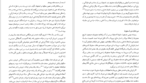 دانلود کتاب مرآت واردات منصور صفت‌‌گل