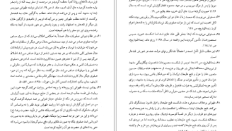 دانلود کتاب مرآت واردات منصور صفت‌‌گل