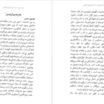 دانلود کتاب لاشه لطیف آگوستینا بازتریکا