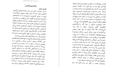دانلود کتاب لاشه لطیف آگوستینا بازتریکا