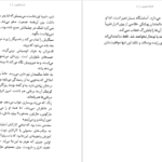 دانلود کتاب لاشه لطیف آگوستینا بازتریکا