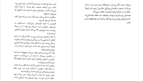 دانلود کتاب لاشه لطیف آگوستینا بازتریکا