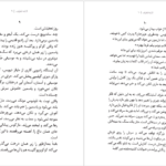 دانلود کتاب لاشه لطیف آگوستینا بازتریکا