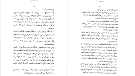 دانلود کتاب لاشه لطیف آگوستینا بازتریکا