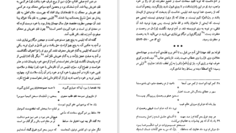 دانلود کتاب عرفان و رندی در شعر حافظ داریوش آشوری