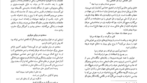 دانلود کتاب عرفان و رندی در شعر حافظ داریوش آشوری