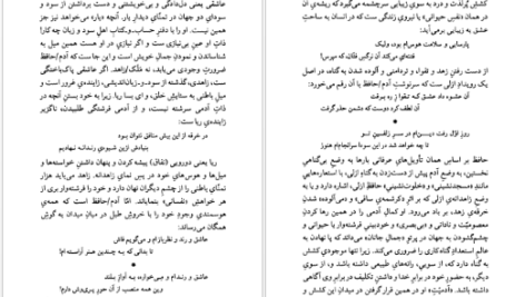 دانلود کتاب عرفان و رندی در شعر حافظ داریوش آشوری