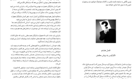 دانلود کتاب قوانین علم ثروتمند شدن والاس دلویس
