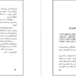 دانلود کتاب کند و کاو در مسائل تربیتی ایران صمد بهرنگی