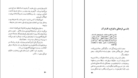 دانلود کتاب کند و کاو در مسائل تربیتی ایران صمد بهرنگی