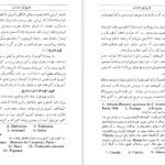 دانلود کتاب تاریخ اورارتو و سنگنبشته های اورارتی در آذربایجان محمدجواد مشکور