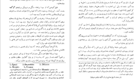 دانلود کتاب تاریخ اورارتو و سنگنبشته های اورارتی در آذربایجان محمدجواد مشکور