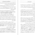 دانلود کتاب تاریخ اورارتو و سنگنبشته های اورارتی در آذربایجان محمدجواد مشکور