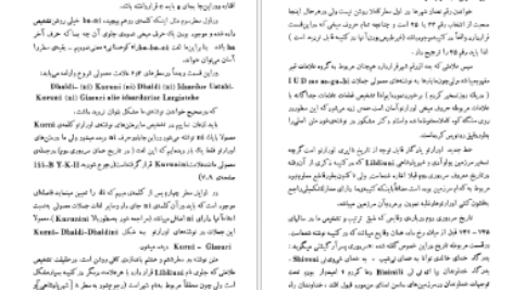 دانلود کتاب تاریخ اورارتو و سنگنبشته های اورارتی در آذربایجان محمدجواد مشکور