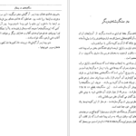 دانلود کتاب تاریخ اورارتو و سنگنبشته های اورارتی در آذربایجان محمدجواد مشکور