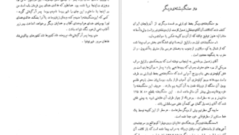 دانلود کتاب تاریخ اورارتو و سنگنبشته های اورارتی در آذربایجان محمدجواد مشکور