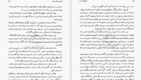 دانلود کتاب تاریخ فتح اندلس ابن قوطیه ابوبکر محمد بن عمر