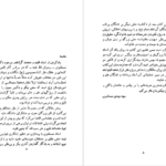 دانلود کتاب فرزانه ای که با نهج البلاغه زیست جمعی از نویسندگان