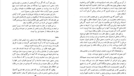 دانلود کتاب فرزانه ای که با نهج البلاغه زیست جمعی از نویسندگان