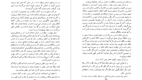 دانلود کتاب فرزانه ای که با نهج البلاغه زیست جمعی از نویسندگان