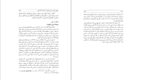 دانلود کتاب شناخت ژاپن جون لیوینگستون