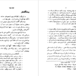 دانلود کتاب فراماسونری در ایران محمود کتیرائی