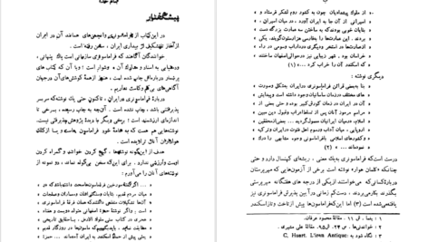 دانلود کتاب فراماسونری در ایران محمود کتیرائی