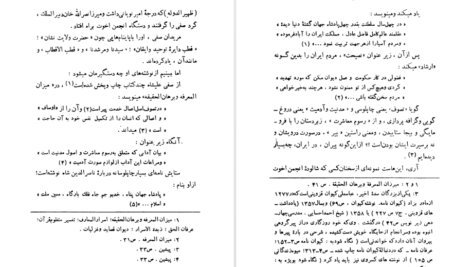 دانلود کتاب فراماسونری در ایران محمود کتیرائی