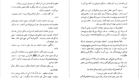 دانلود کتاب فراماسونری در ایران محمود کتیرائی