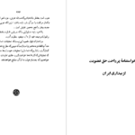 دانلود کتاب فراماسونری در ایران محمود کتیرائی