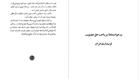 دانلود کتاب فراماسونری در ایران محمود کتیرائی