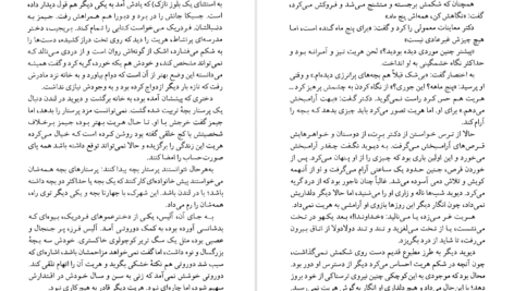 دانلود کتاب فرزند پنجم دوریس لسینگ