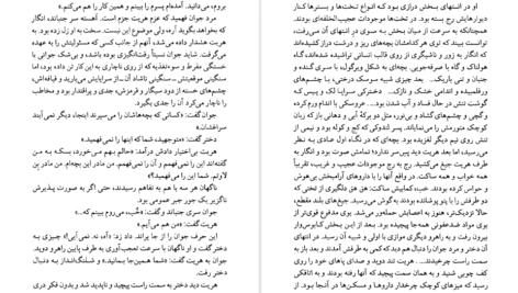 دانلود کتاب فرزند پنجم دوریس لسینگ
