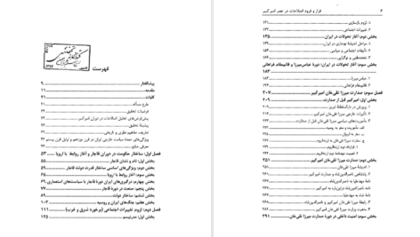 دانلود کتاب فراز و فرود اصلاحات در عصر امیرکبیر محمدامیر شیخ نوری