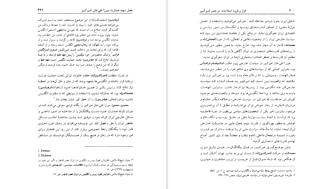 دانلود کتاب فراز و فرود اصلاحات در عصر امیرکبیر محمدامیر شیخ نوری