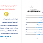 دانلود کتاب فرار از بعد زمان و مکان روح آسمانی