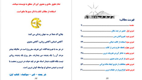 دانلود کتاب فرار از بعد زمان و مکان روح آسمانی