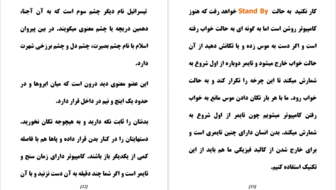 دانلود کتاب فرار از بعد زمان و مکان روح آسمانی
