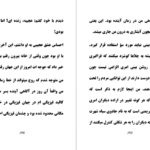 دانلود کتاب فرار از بعد زمان و مکان روح آسمانی