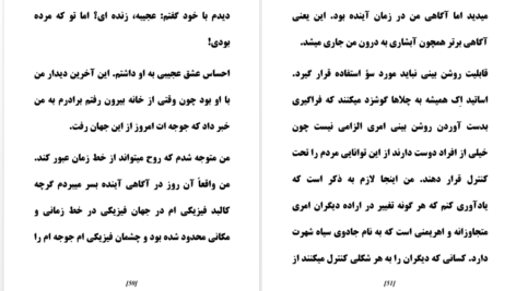 دانلود کتاب فرار از بعد زمان و مکان روح آسمانی