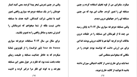 دانلود کتاب فرار از بعد زمان و مکان روح آسمانی