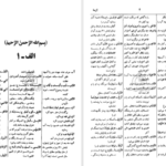 دانلود کتاب فرهنگ دانشگاهی المنجد الابجدی