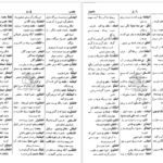 دانلود کتاب فرهنگ دانشگاهی المنجد الابجدی