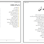 دانلود کتاب غرب زدگی جلال ال  احمد