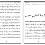 دانلود کتاب غرب زدگی جلال ال  احمد