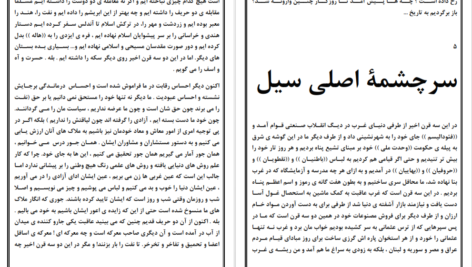 دانلود کتاب غرب زدگی جلال ال  احمد