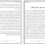 دانلود کتاب غرب زدگی جلال ال  احمد