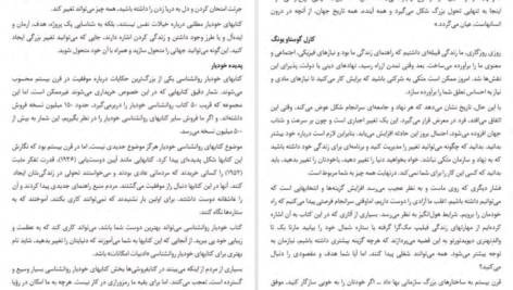 دانلود کتاب غول‌های کلاسیک روانشناسی خودیار تام بتلر
