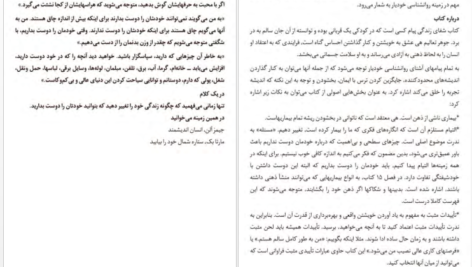 دانلود کتاب غول‌های کلاسیک روانشناسی خودیار تام بتلر