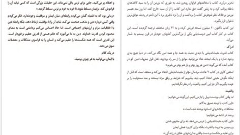 دانلود کتاب غول‌های کلاسیک روانشناسی خودیار تام بتلر
